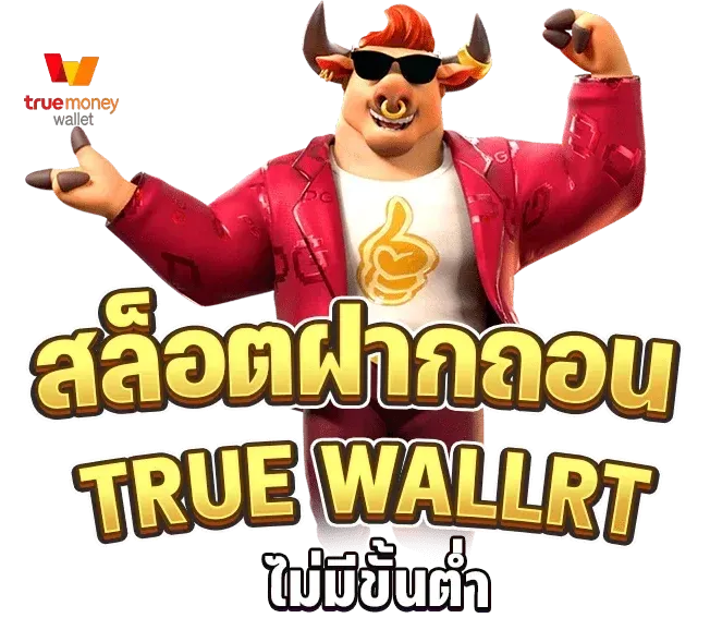วอเลทสล็อต789 แตกง่าย